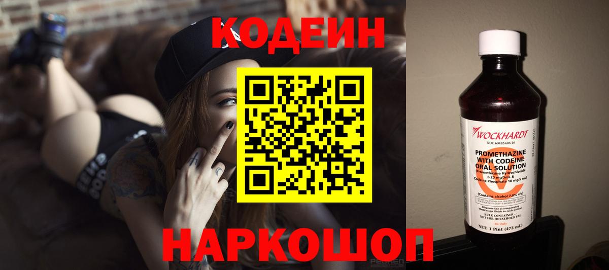Codein Purple Drank Балтийск