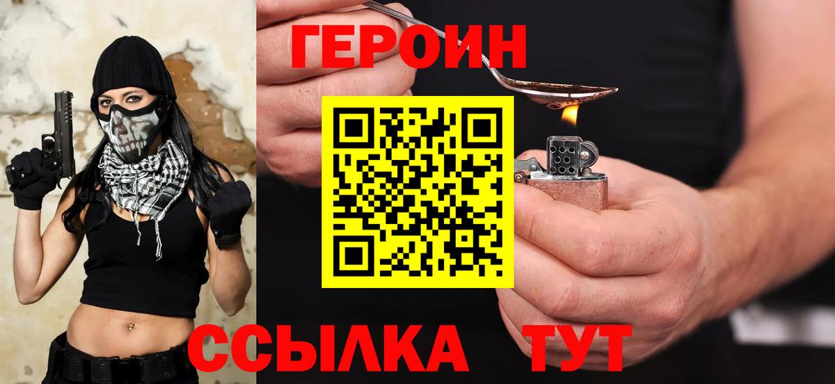 Героин Афган  Вход с VPN  Героин  Балтийск 
