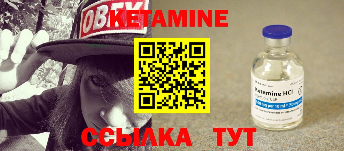 Кетамин ketamine Балтийск