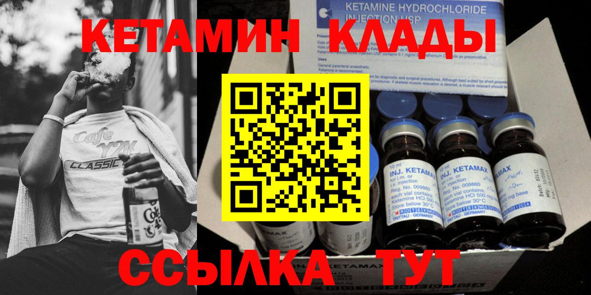 Балтийск  Кетамин ketamine  Вход с VPN 