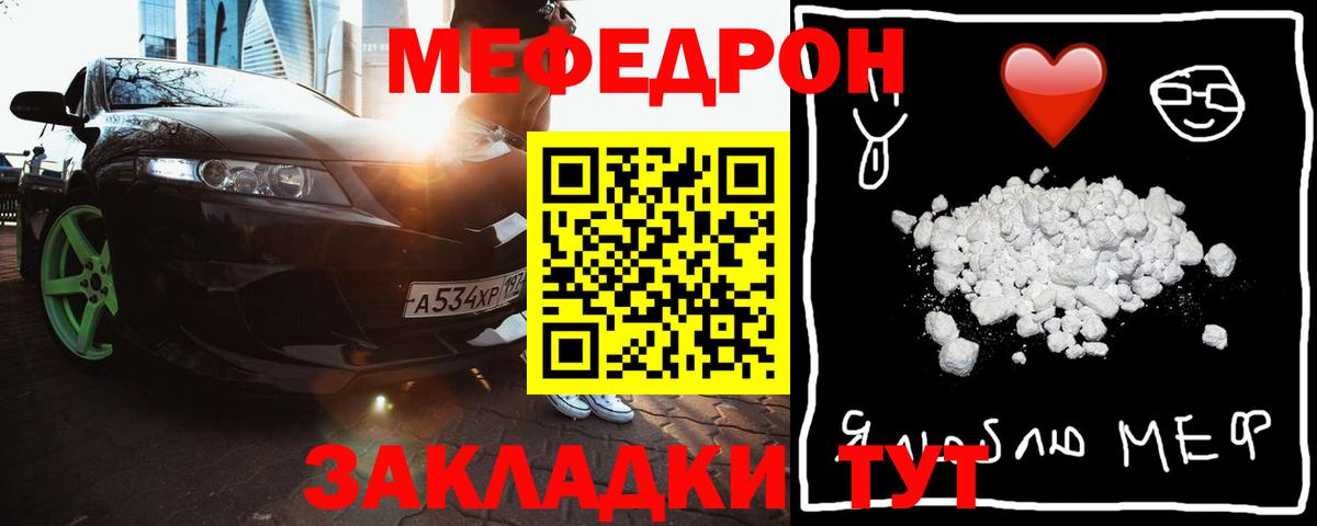 Меф мука Балтийск