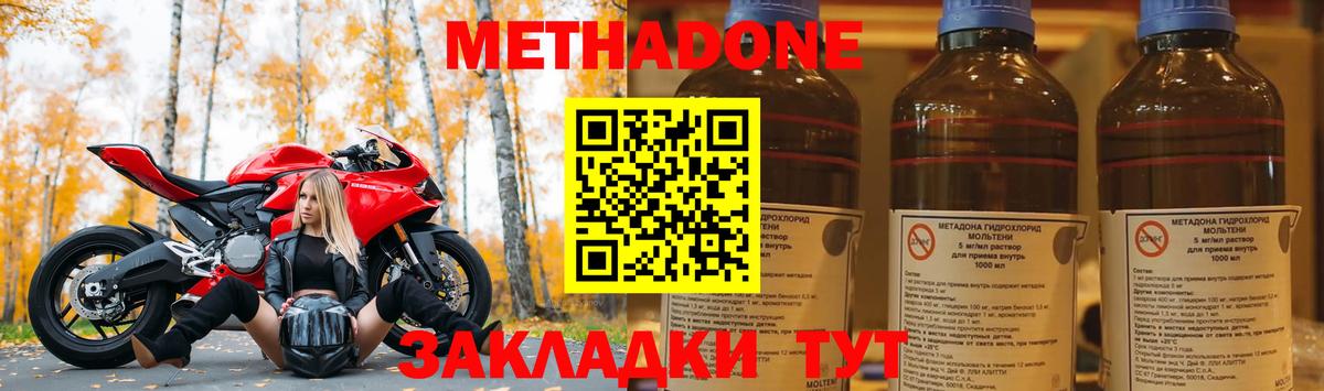 МЕТАДОН VHQ  Вход с VPN  МЕТАДОН methadone  Балтийск 