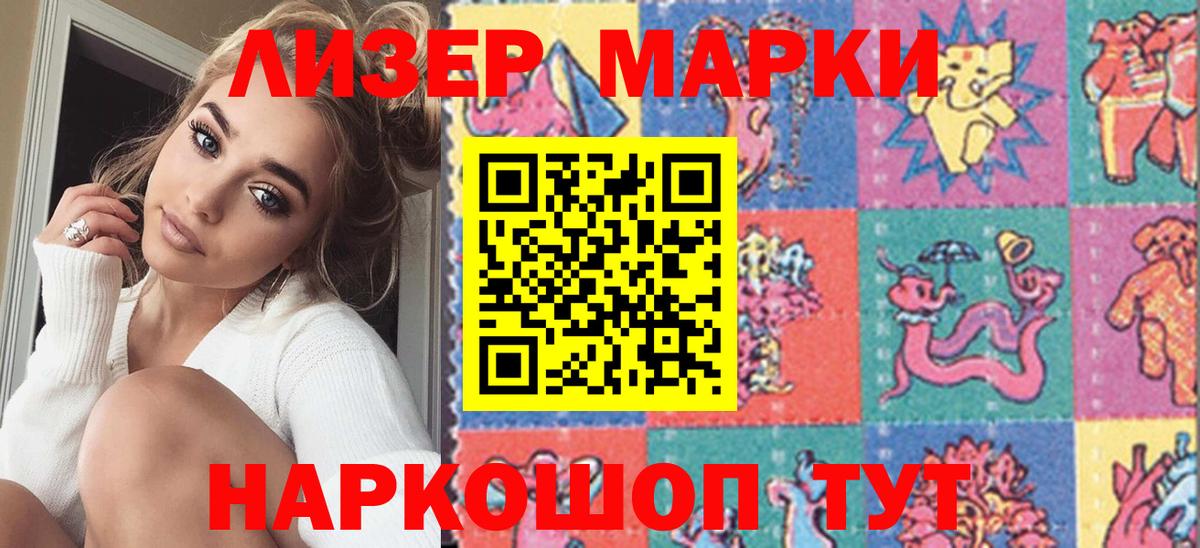 Марки NBOMe 1500мкг  Марки NBOMe 1500мкг  Вход с VPN  Балтийск 